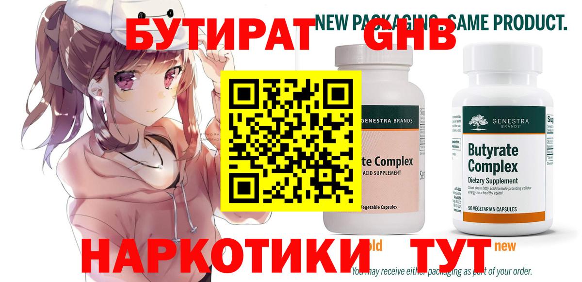 Бутират BDO  Борисоглебск 