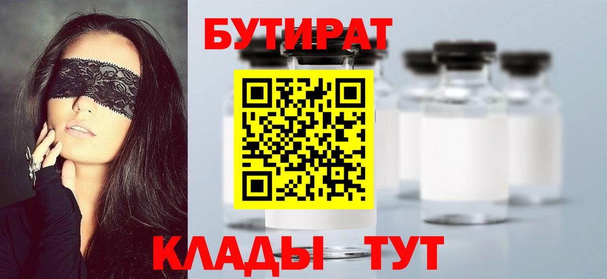 Борисоглебск  Бутират  Вход с VPN  БУТИРАТ вода 