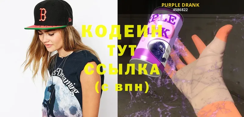 как найти наркотики  Борисоглебск  Кодеиновый сироп Lean Purple Drank 