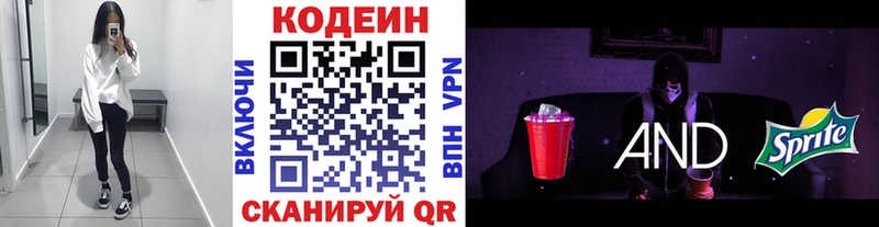 купить наркоту  Борисоглебск  Кодеиновый сироп Lean Purple Drank 