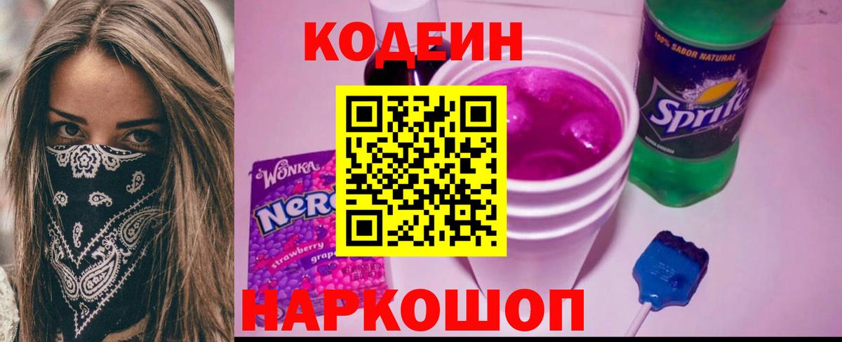 Кодеин напиток Lean (лин)  Кодеин напиток Lean (лин)  Борисоглебск 