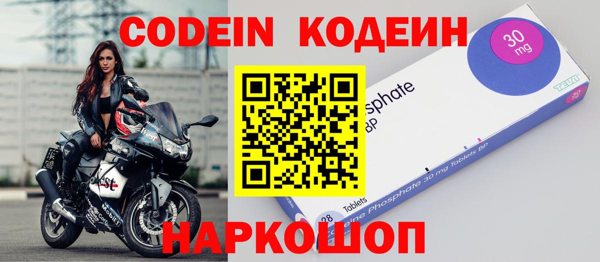 Кодеиновый сироп Lean напиток Lean (лин) Борисоглебск