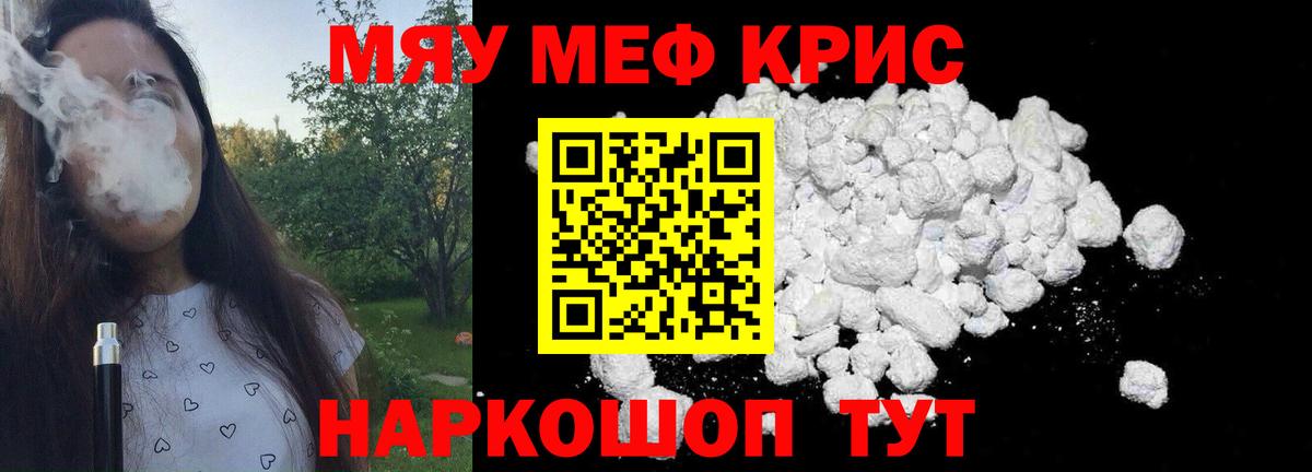 МЕФ кристаллы  МЯУ-МЯУ  Меф кристаллы  Мефедрон  Борисоглебск  Вход с VPN 