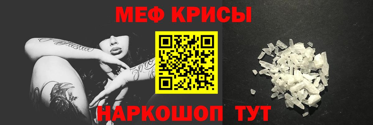 МЕФ кристаллы Борисоглебск