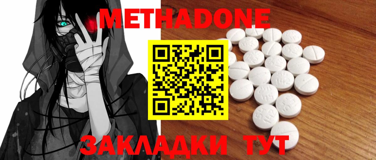 Метадон VHQ Борисоглебск
