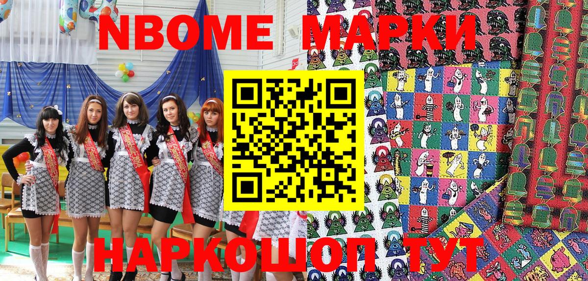 Марки N-bome 1500мкг  Борисоглебск 