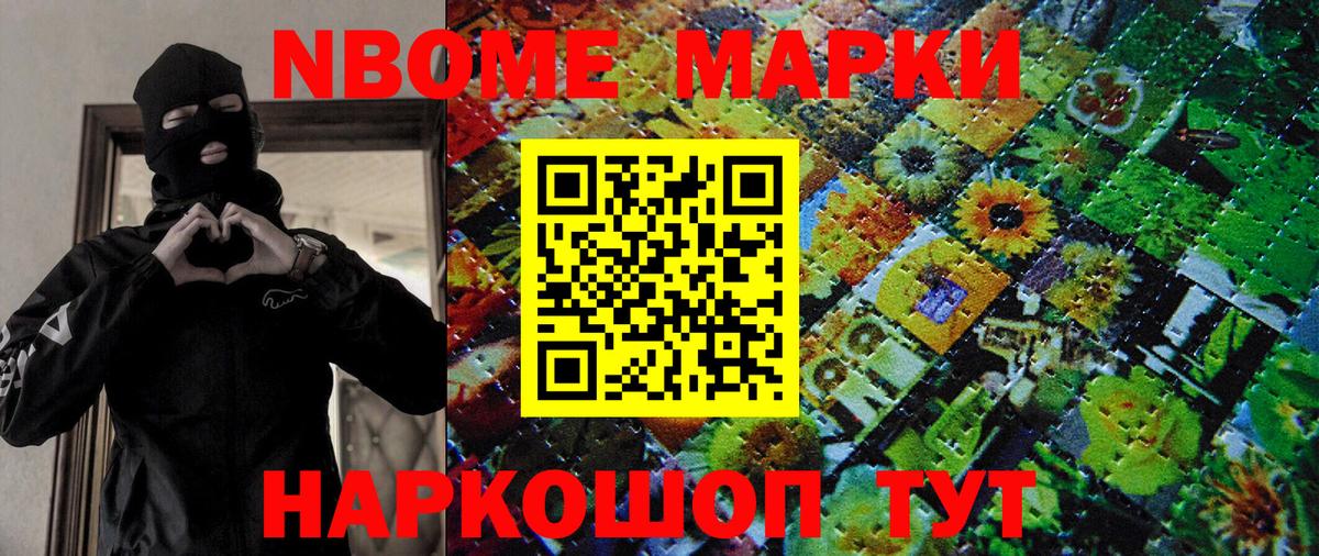Марки 25I-NBOMe 1,5мг Борисоглебск